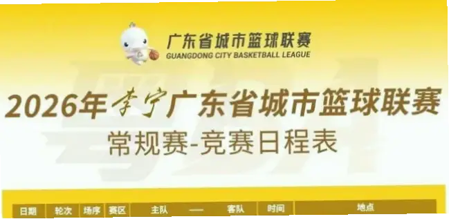 广东体育频道节目表：每日赛事与精彩内容全解析