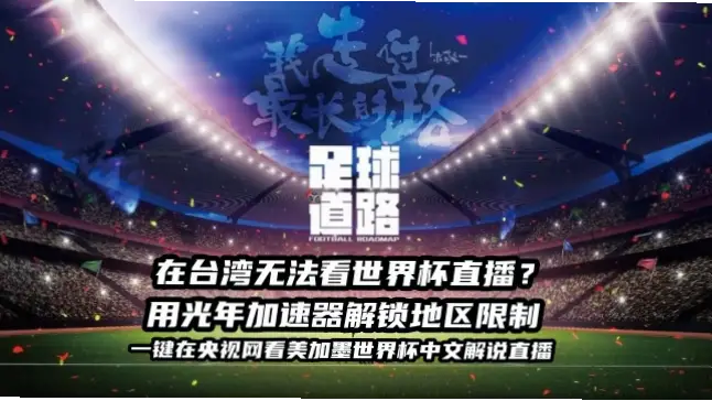 央视频世界杯免广告看球赛回放方法