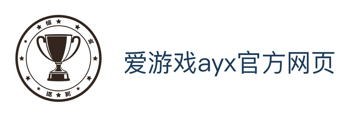 爱游戏ayx官方网页